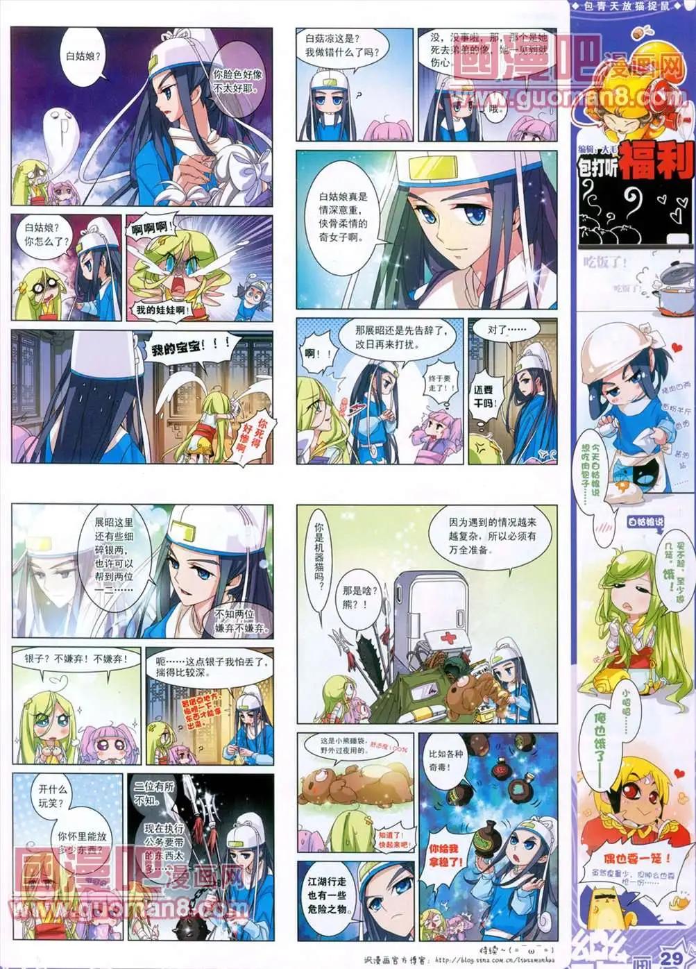 《飒漫乐画》29期 第30页