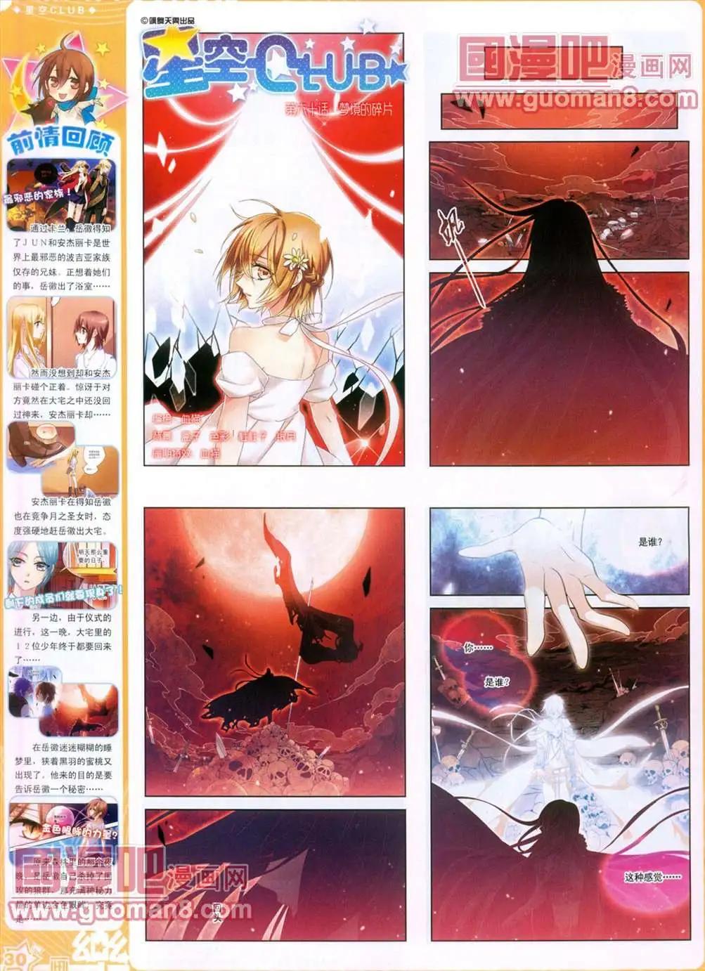 《飒漫乐画》29期 第31页