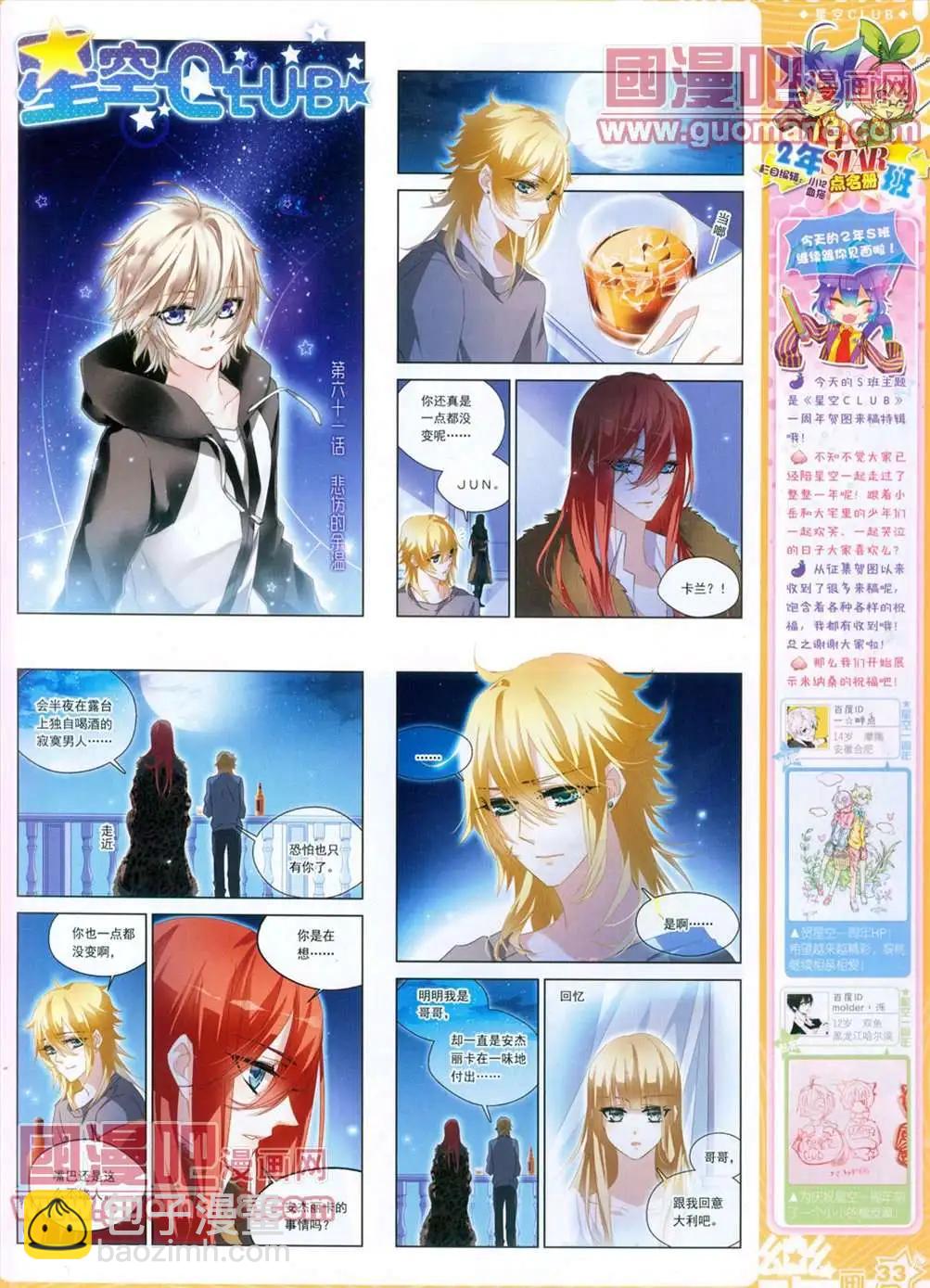 《飒漫乐画》29期 第34页