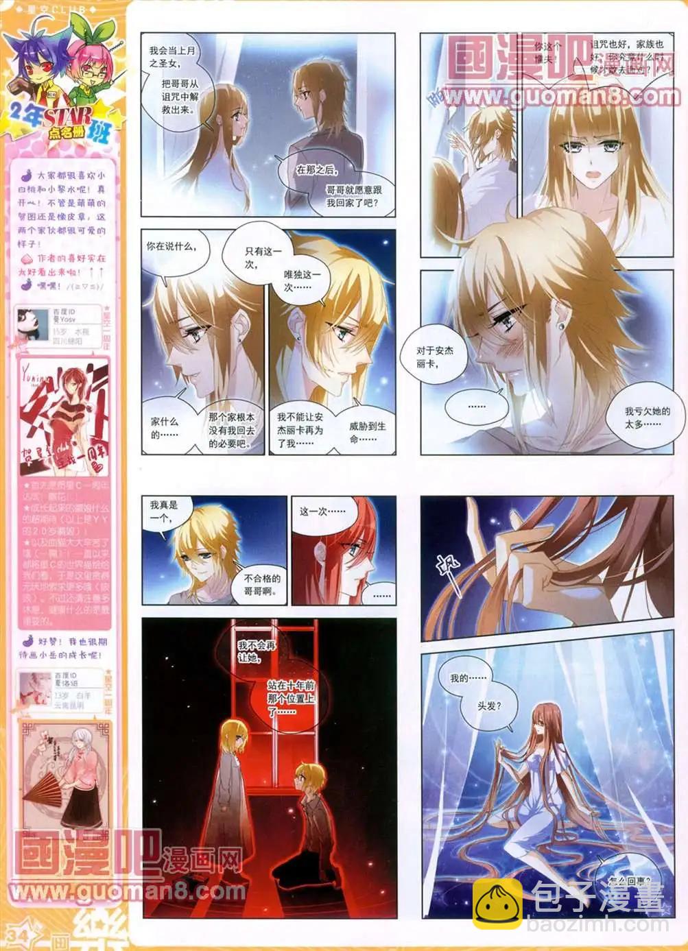 《飒漫乐画》29期 第35页