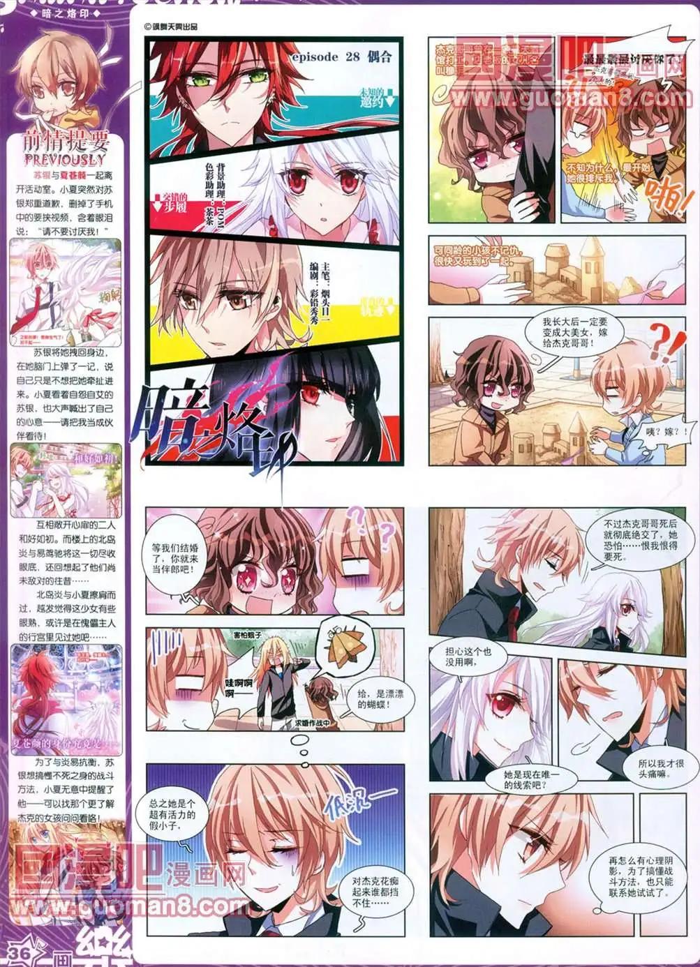 《飒漫乐画》29期 第37页