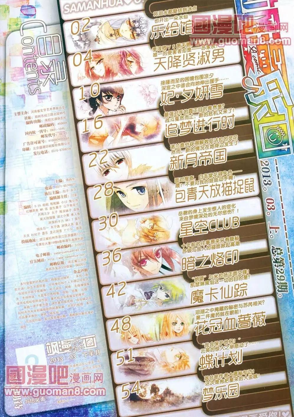 《飒漫乐画》29期 第3页
