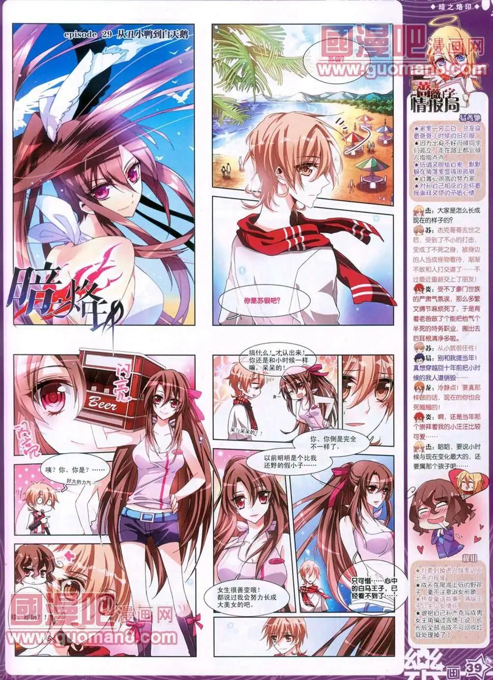 《飒漫乐画》29期 第40页