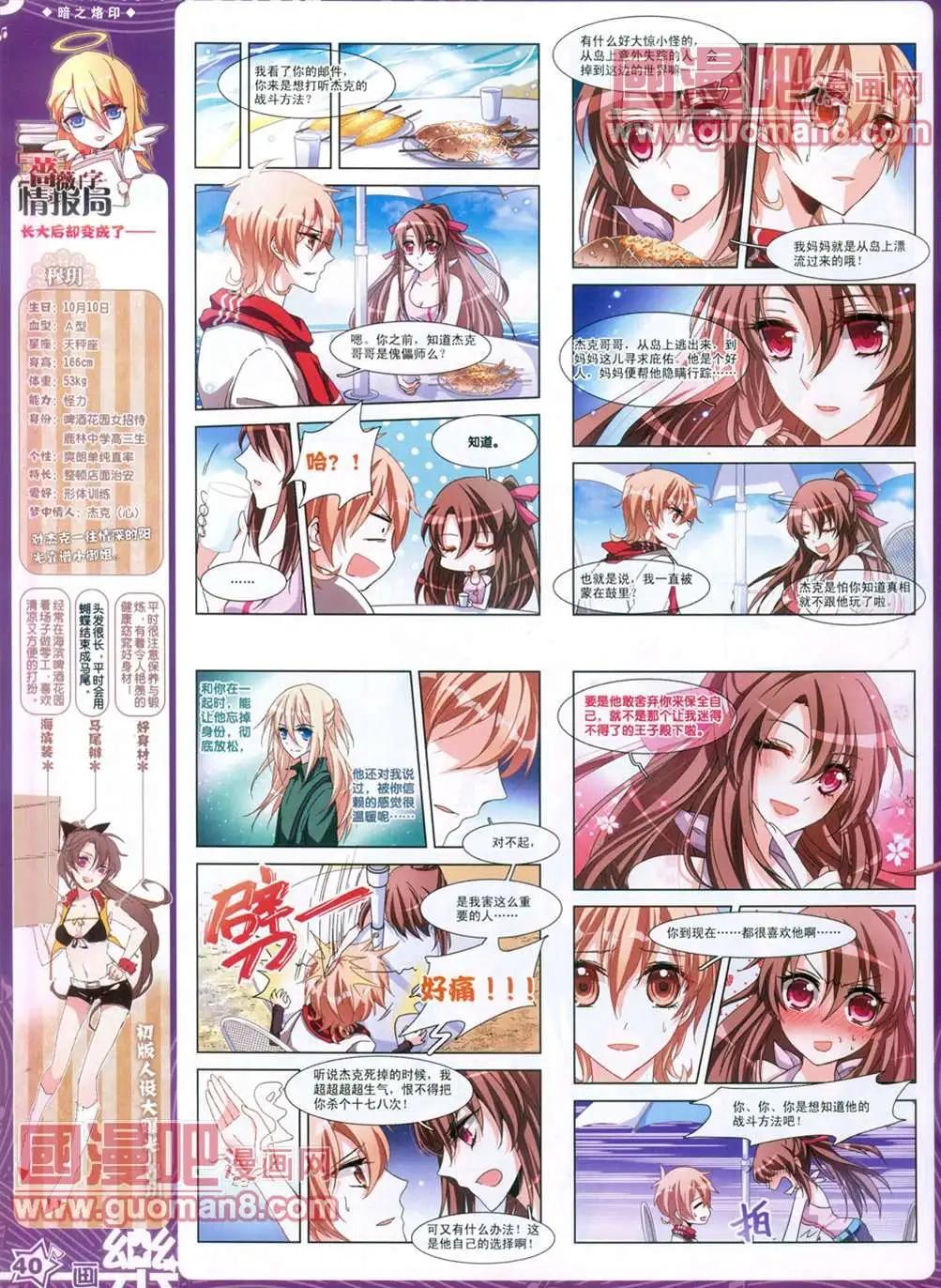 《飒漫乐画》29期 第41页