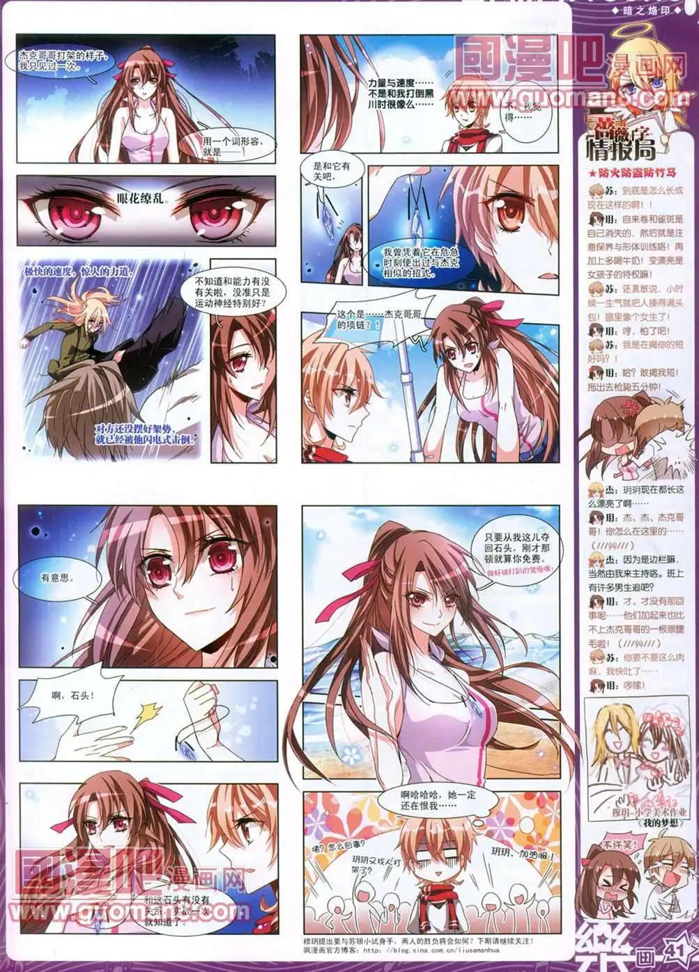 《飒漫乐画》29期 第42页
