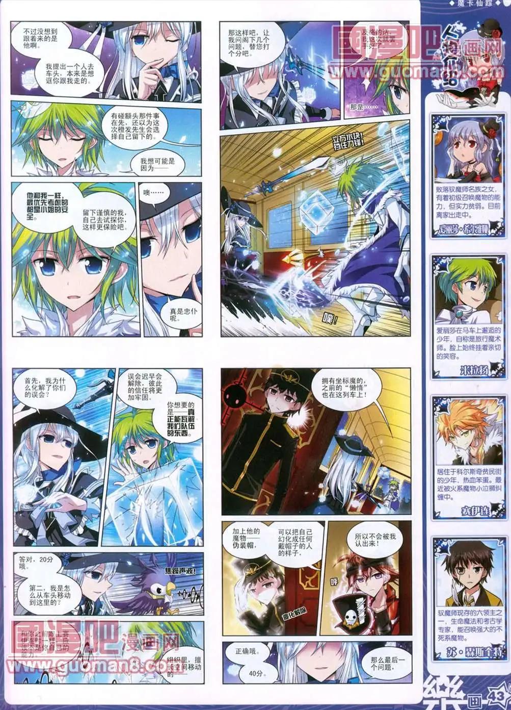《飒漫乐画》29期 第44页
