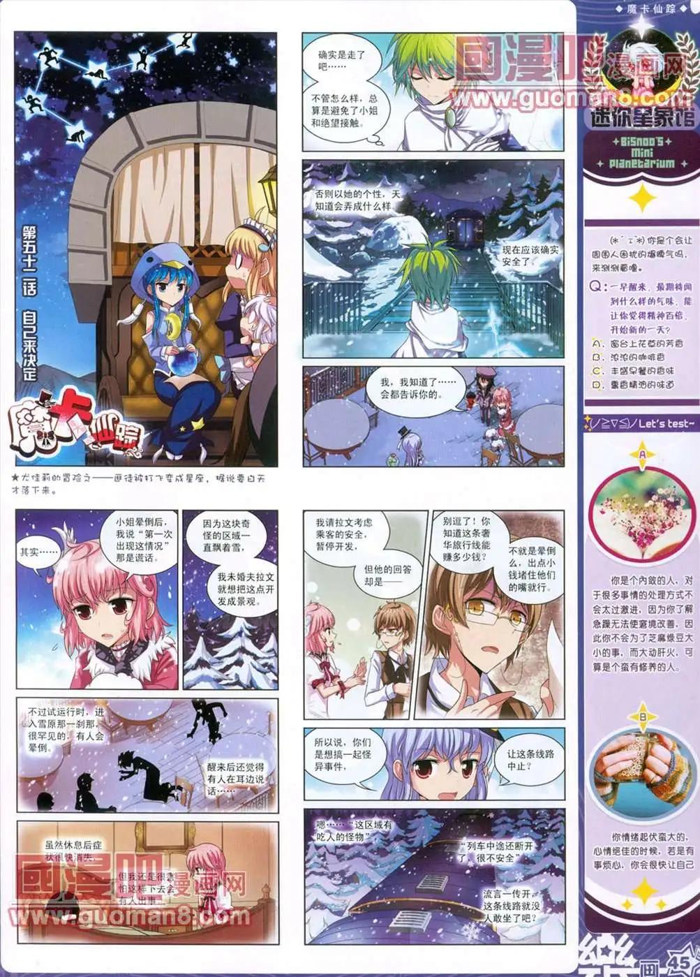 《飒漫乐画》29期 第46页