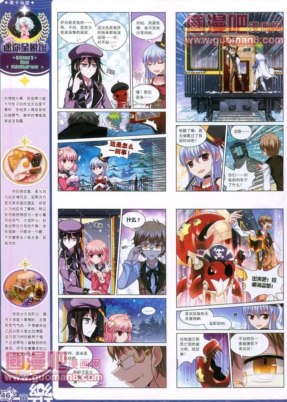 《飒漫乐画》29期 第47页