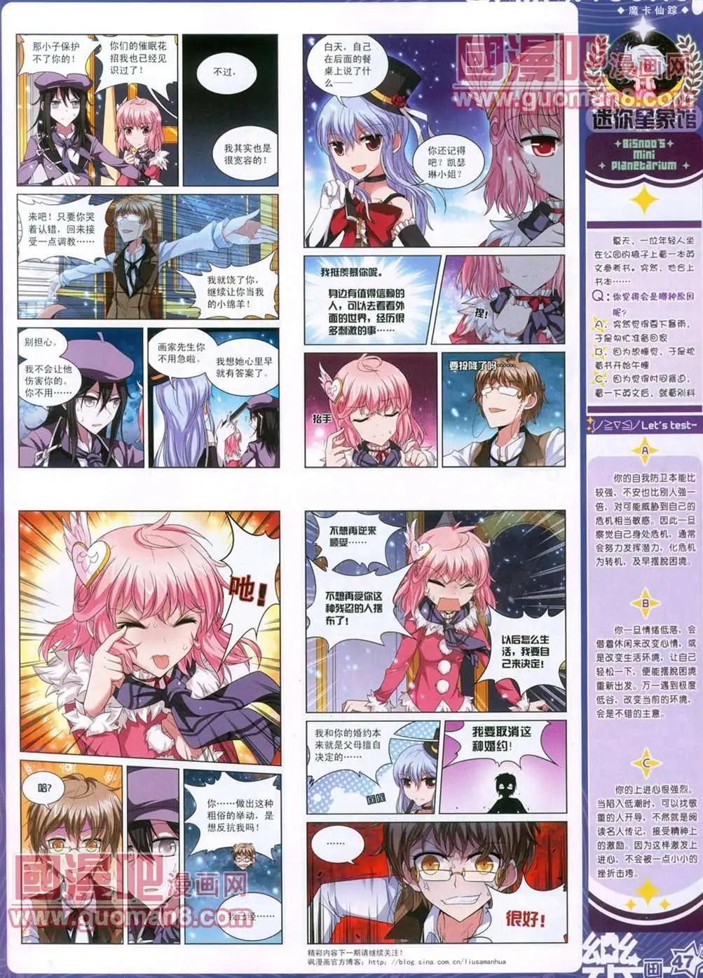 《飒漫乐画》29期 第48页