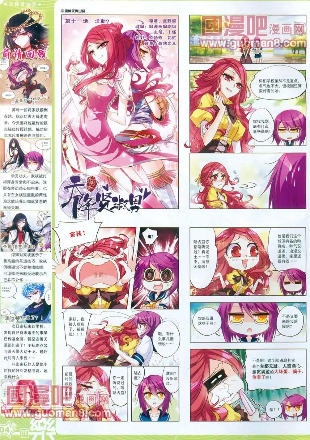 《飒漫乐画》29期 第6页