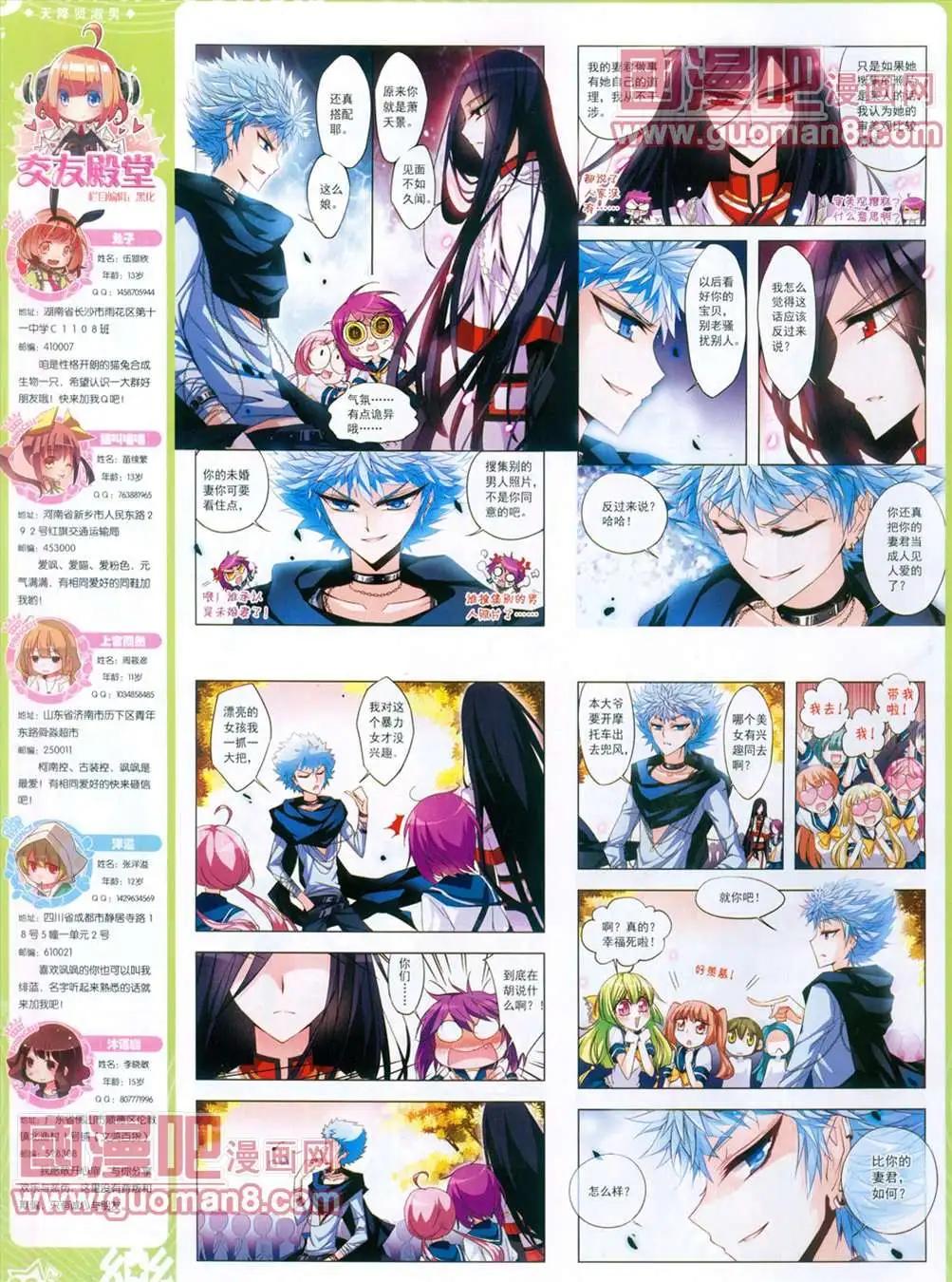 《飒漫乐画》29期 第8页