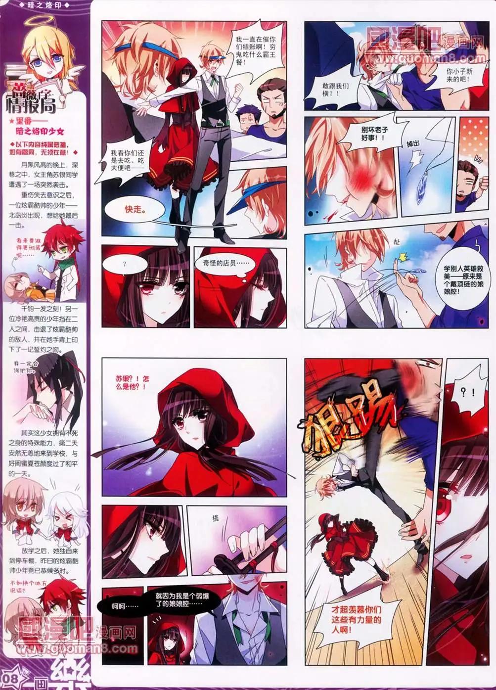 《飒漫乐画》31期 第10页