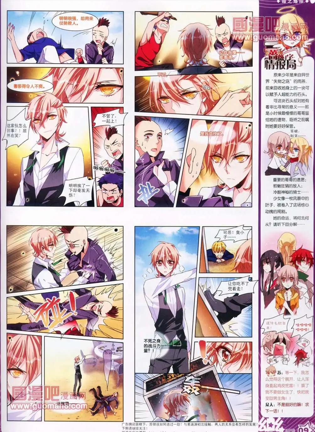 《飒漫乐画》31期 第11页