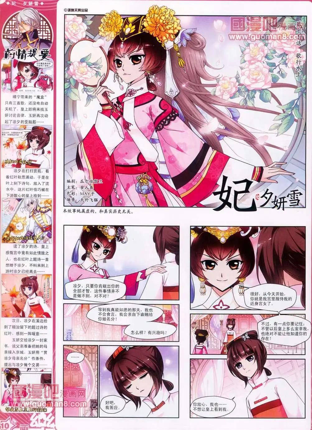 《飒漫乐画》31期 第12页