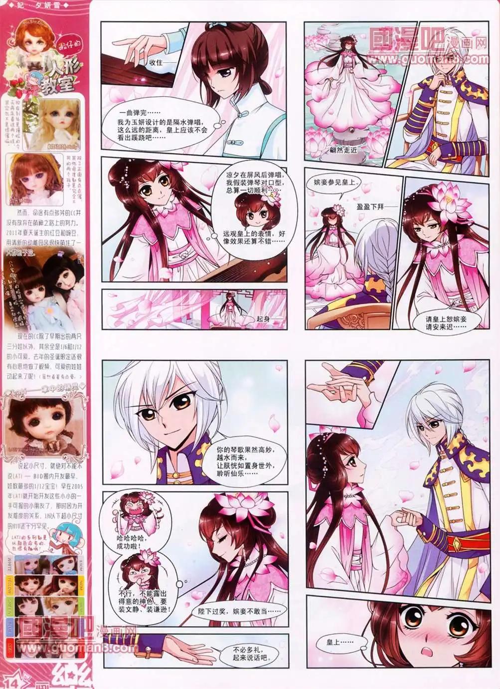 《飒漫乐画》31期 第16页
