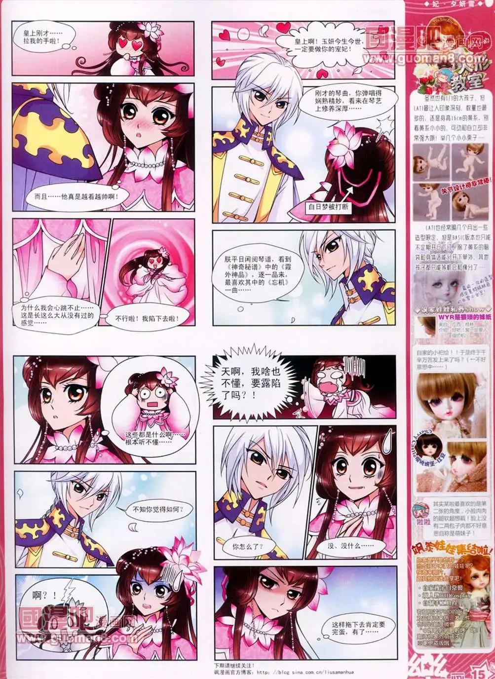 《飒漫乐画》31期 第17页