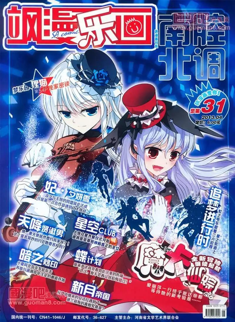 《飒漫乐画》31期 第1页