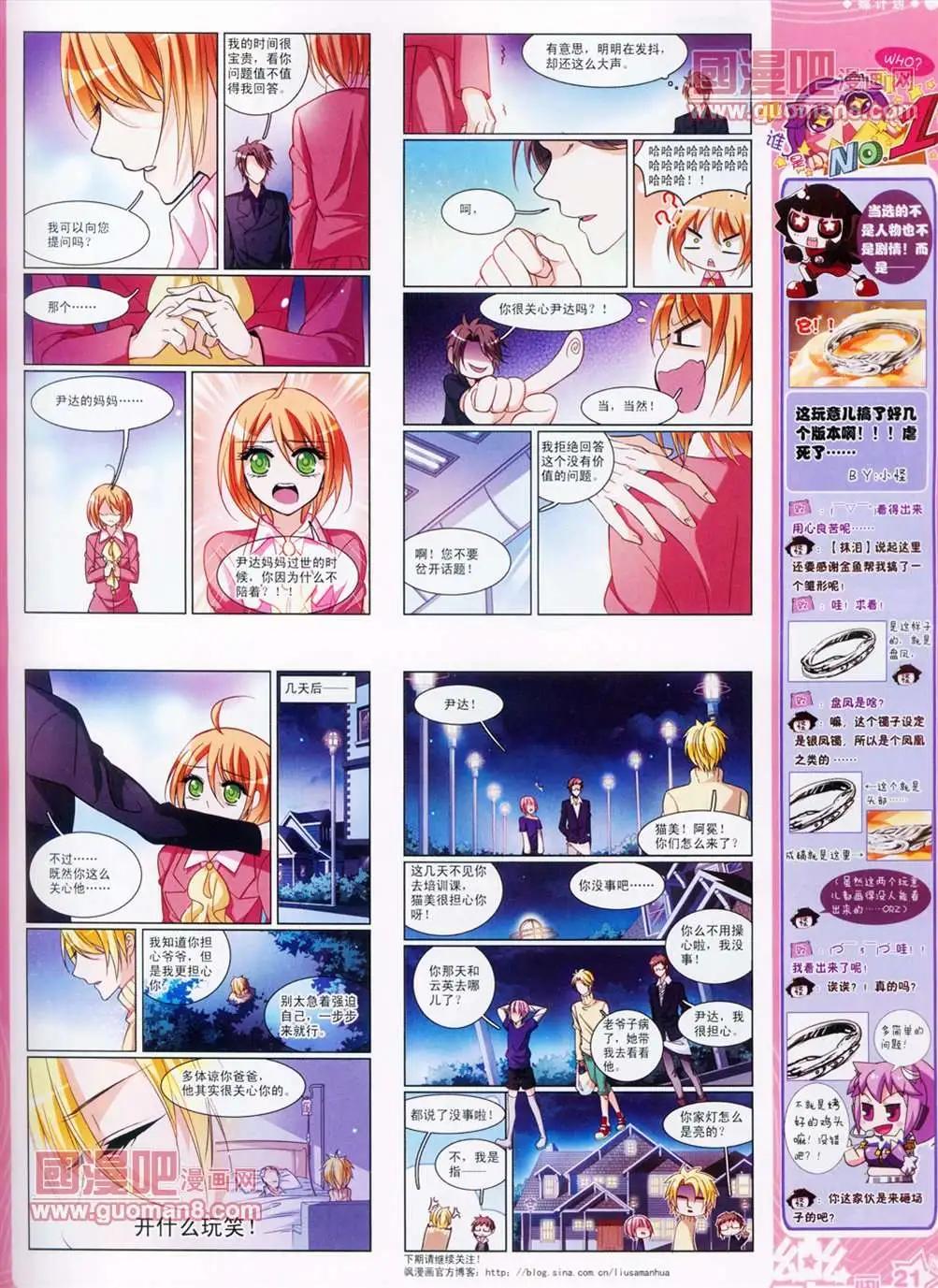 《飒漫乐画》31期 第23页