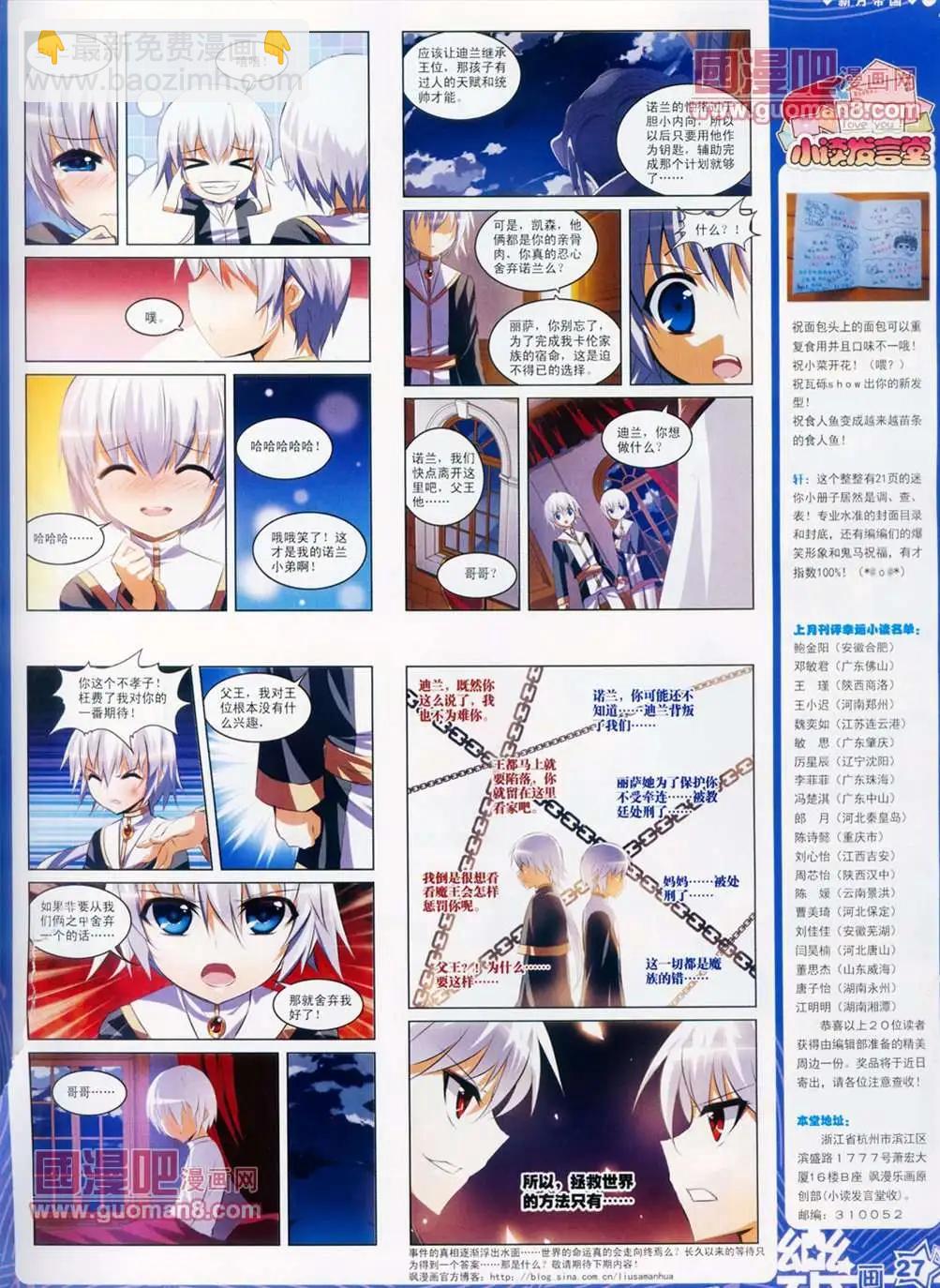 《飒漫乐画》31期 第29页