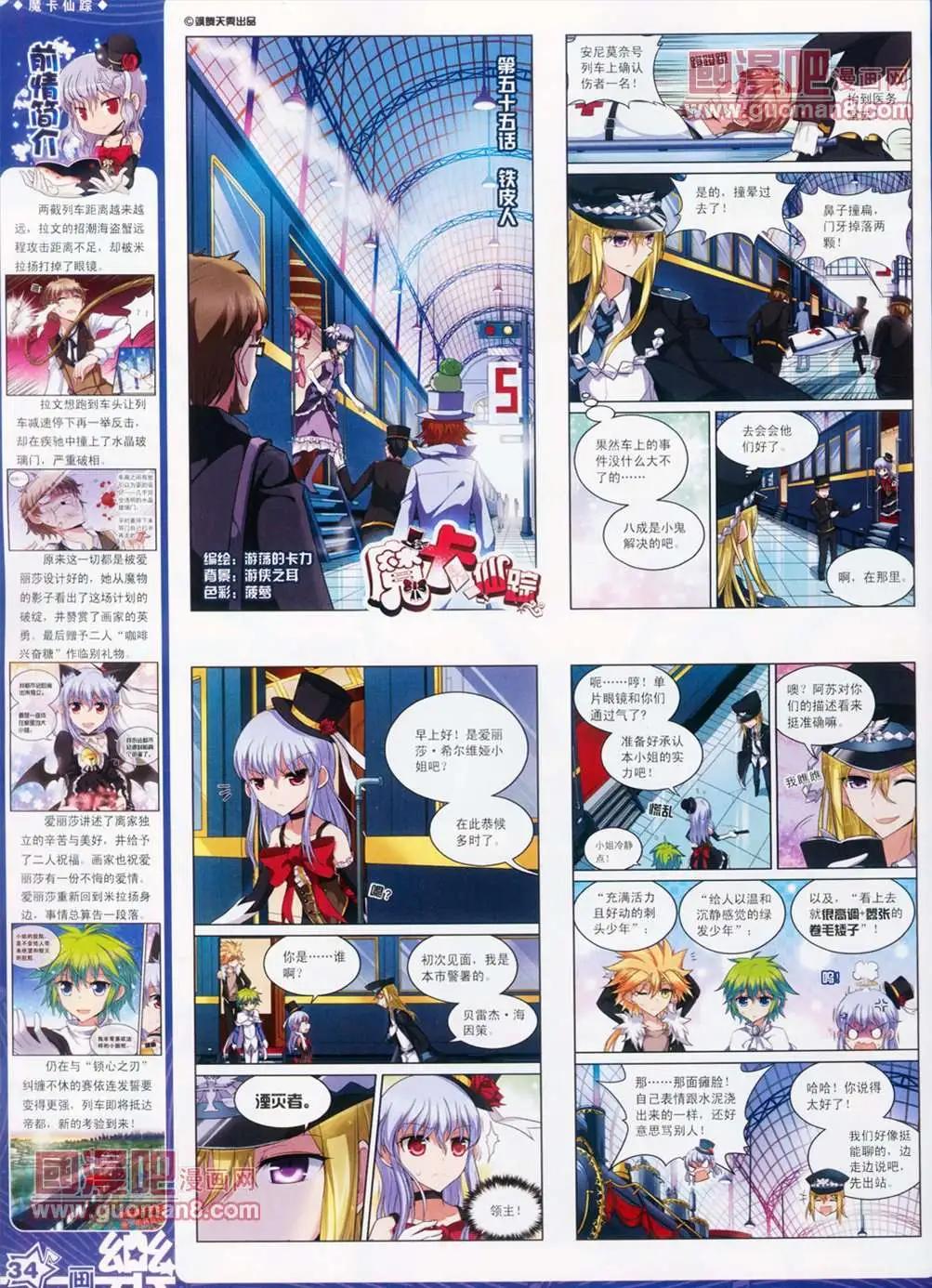 《飒漫乐画》31期 第36页