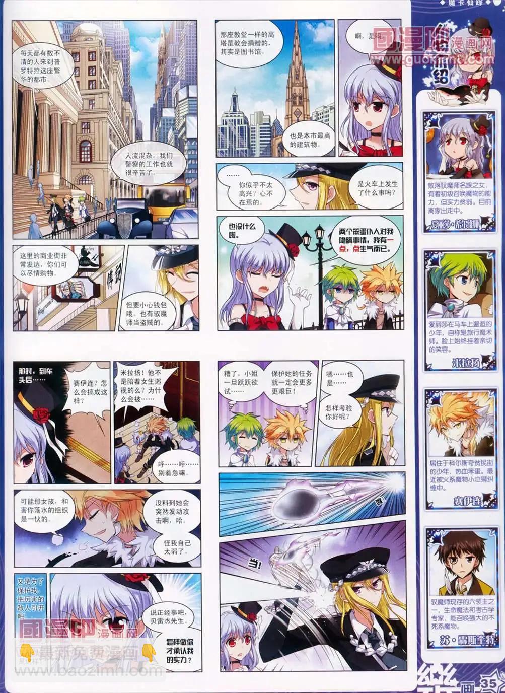 《飒漫乐画》31期 第37页
