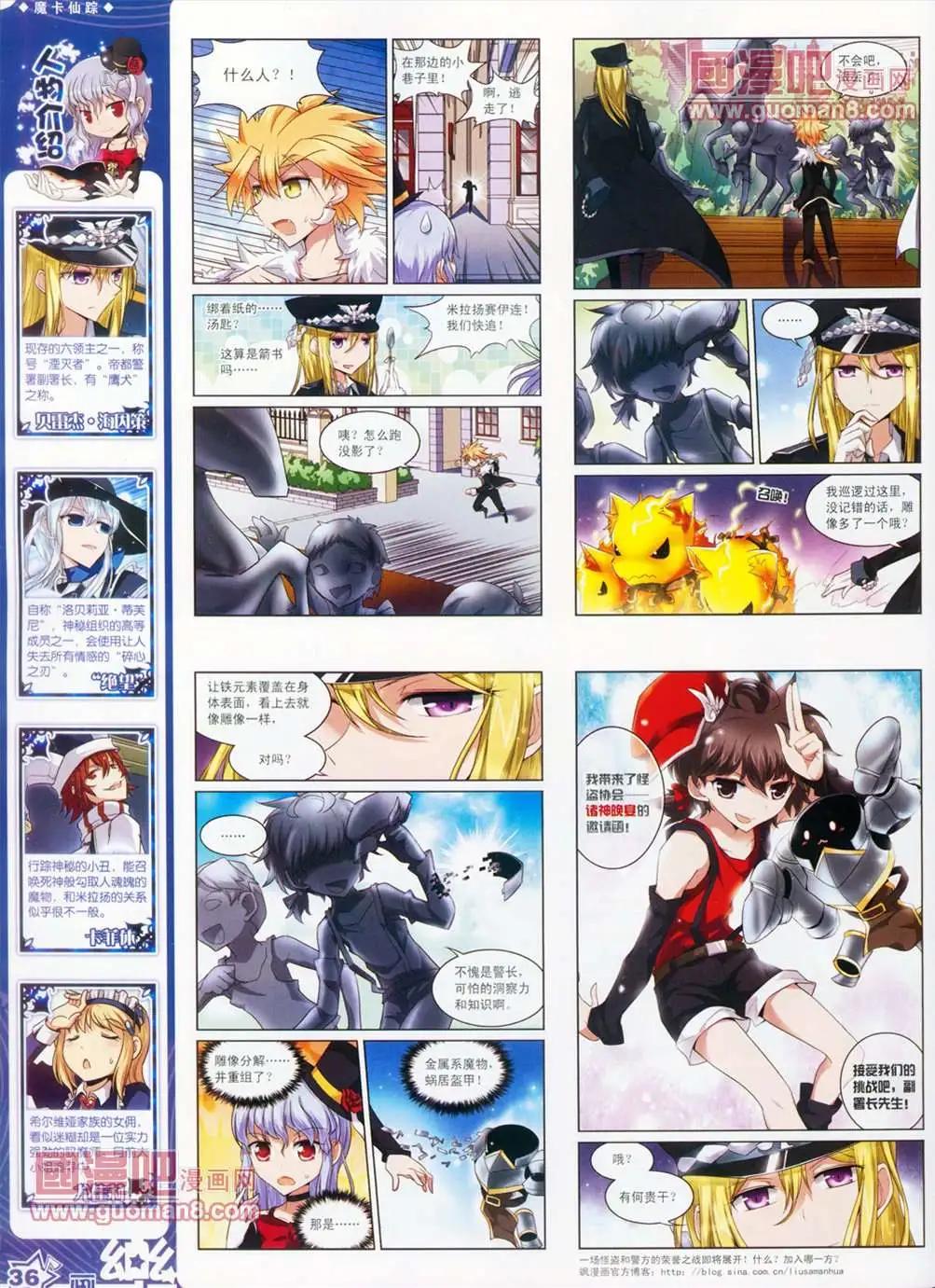 《飒漫乐画》31期 第38页