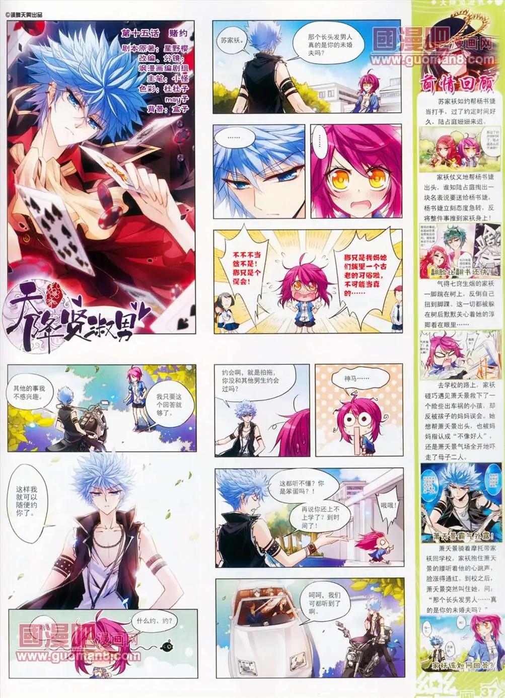 《飒漫乐画》31期 第39页