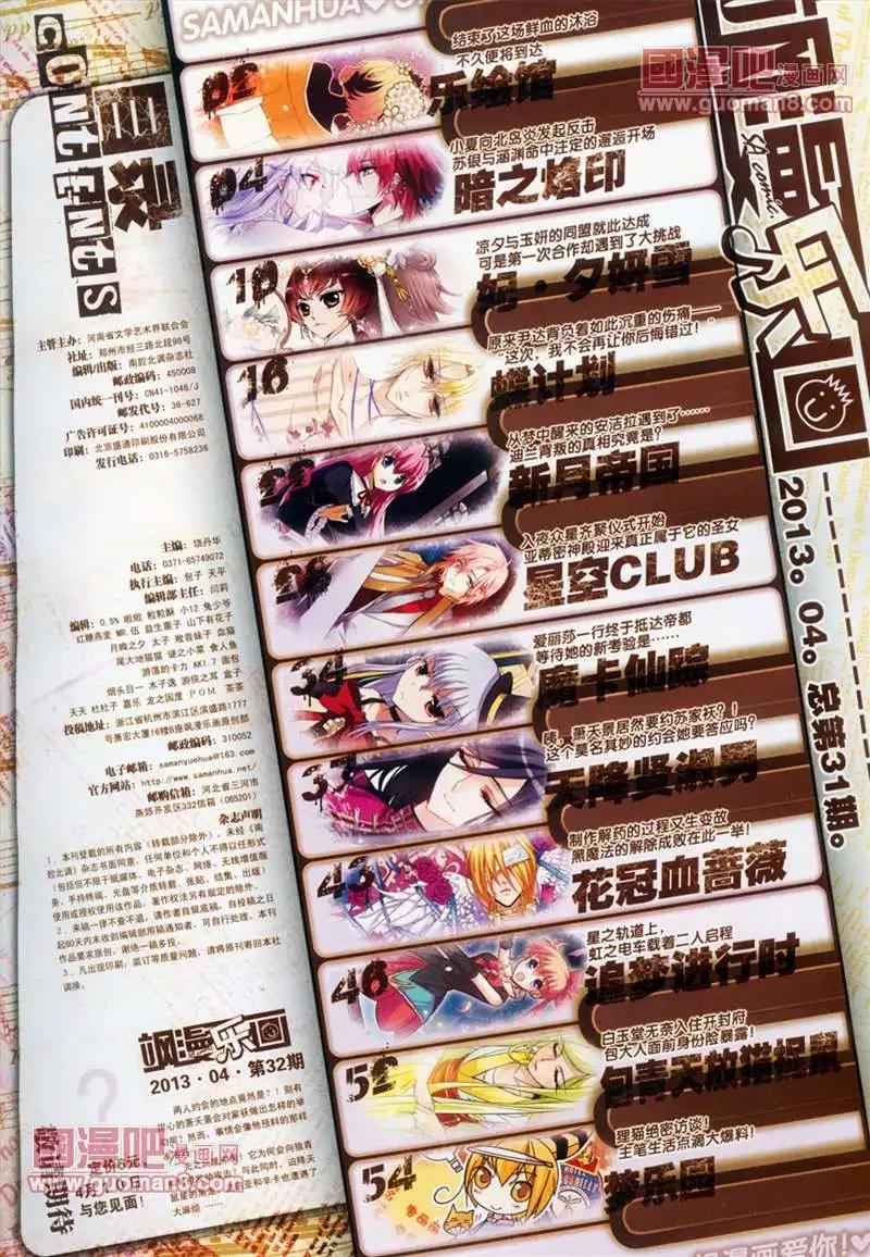 《飒漫乐画》31期 第3页