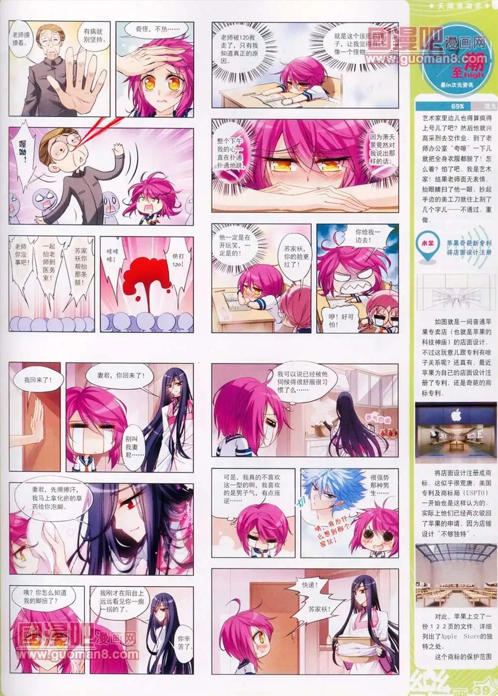 《飒漫乐画》31期 第41页