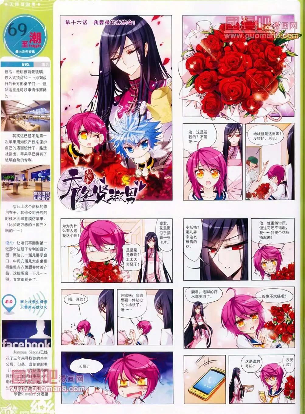 《飒漫乐画》31期 第42页