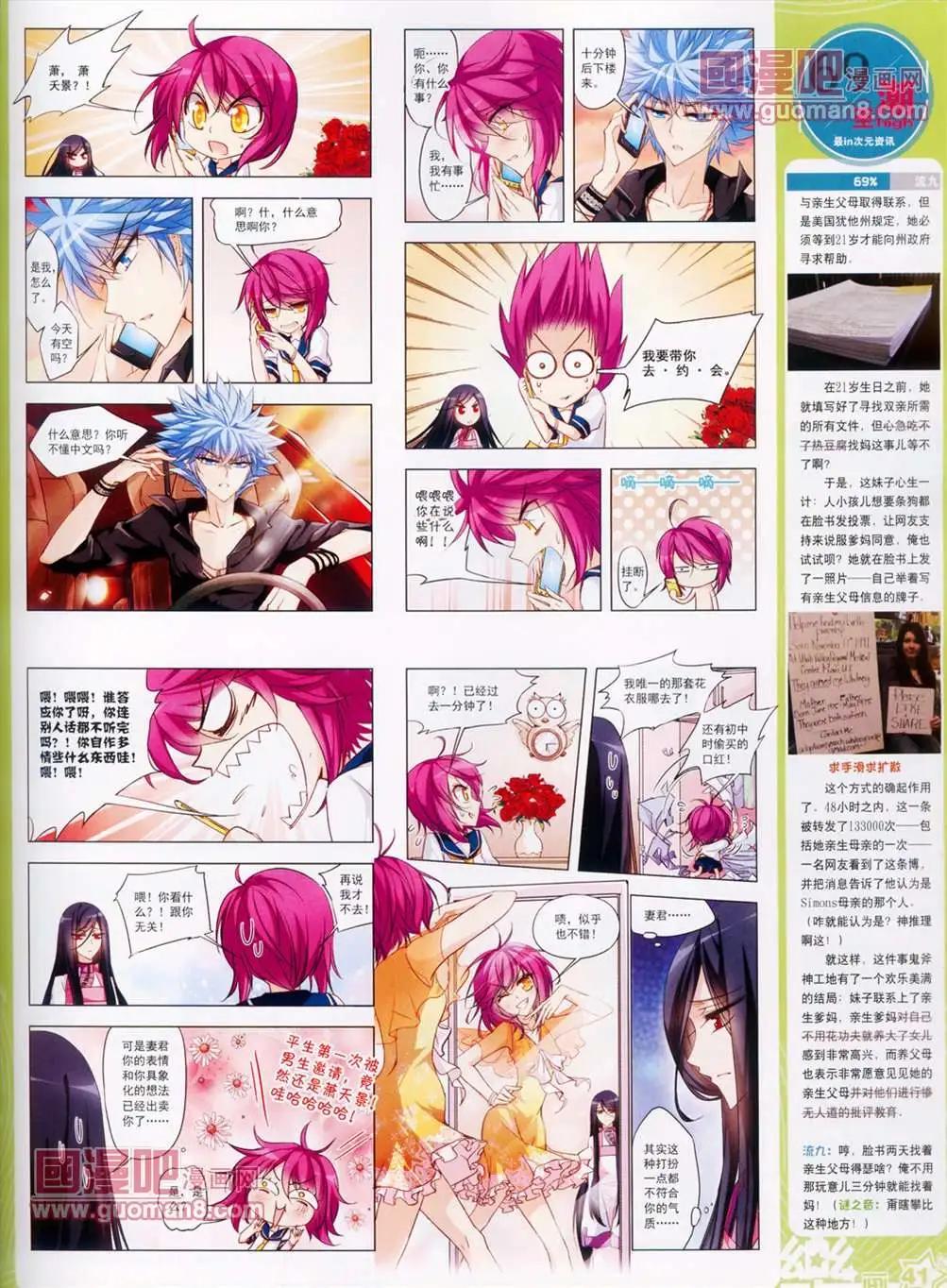 《飒漫乐画》31期 第43页