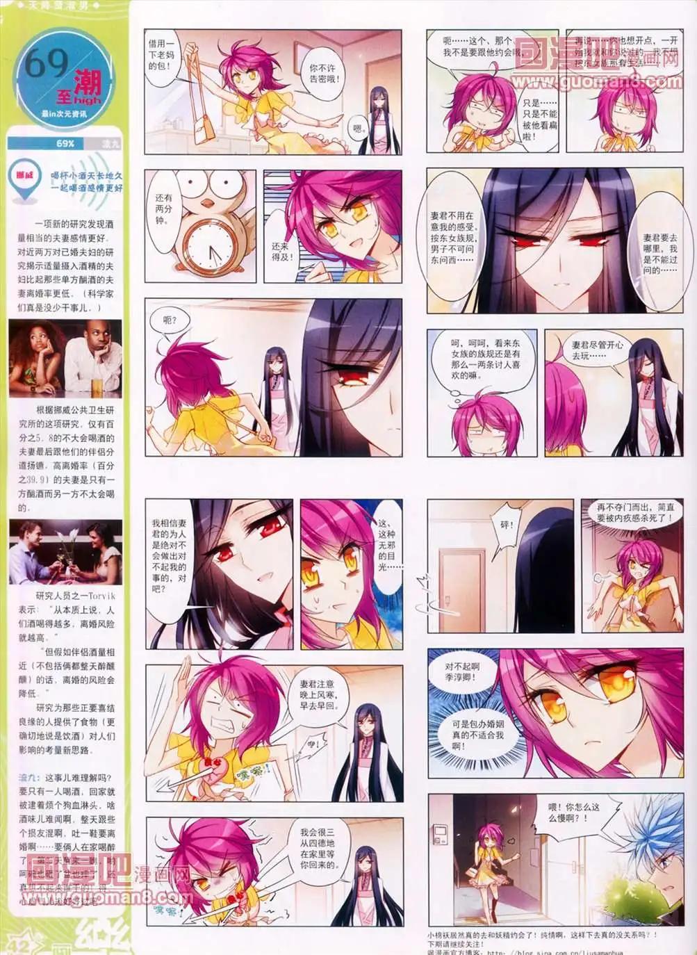 《飒漫乐画》31期 第44页