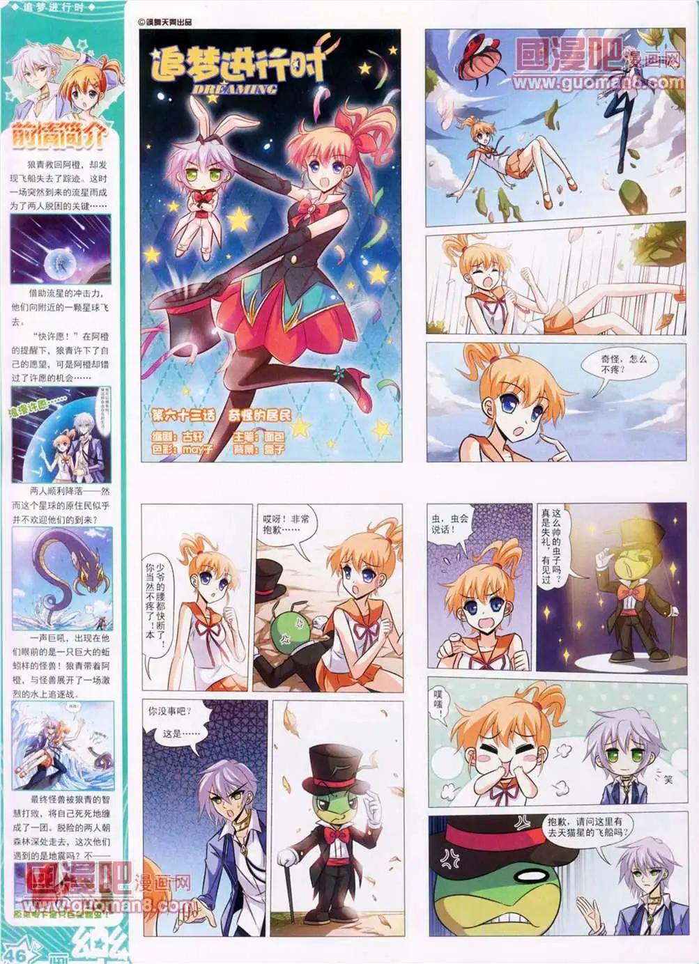 《飒漫乐画》31期 第48页