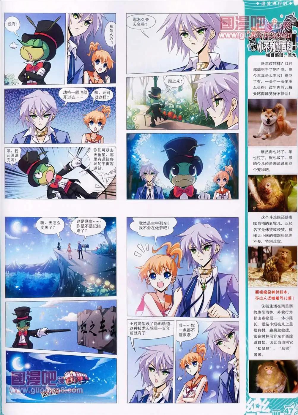 《飒漫乐画》31期 第49页