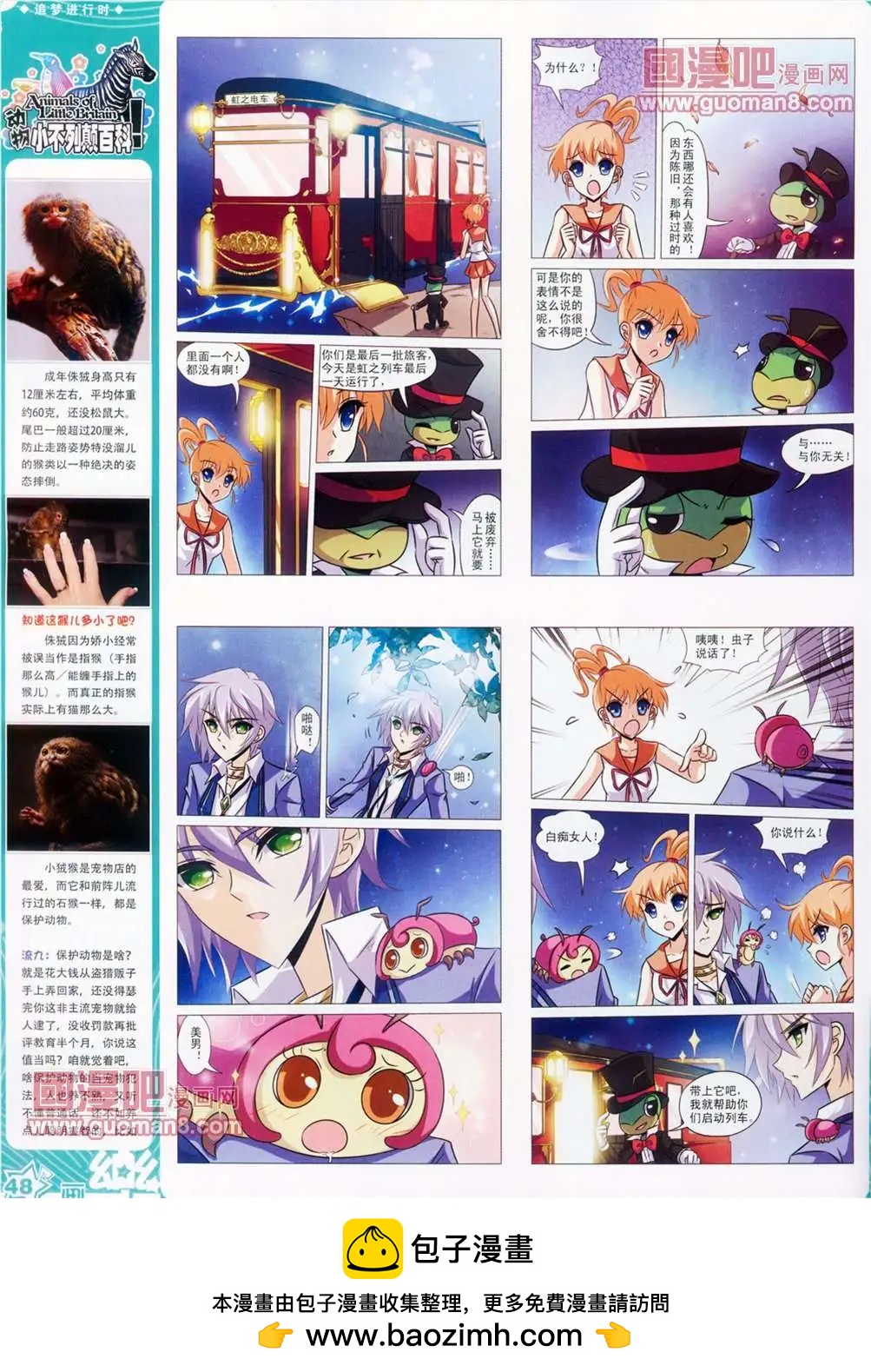 《飒漫乐画》31期 第50页
