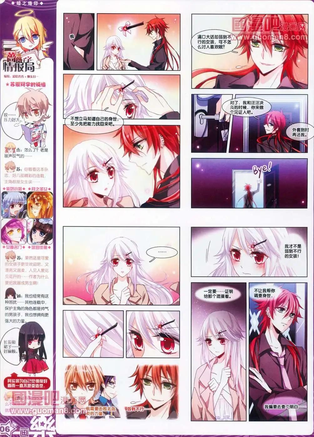 《飒漫乐画》31期 第8页