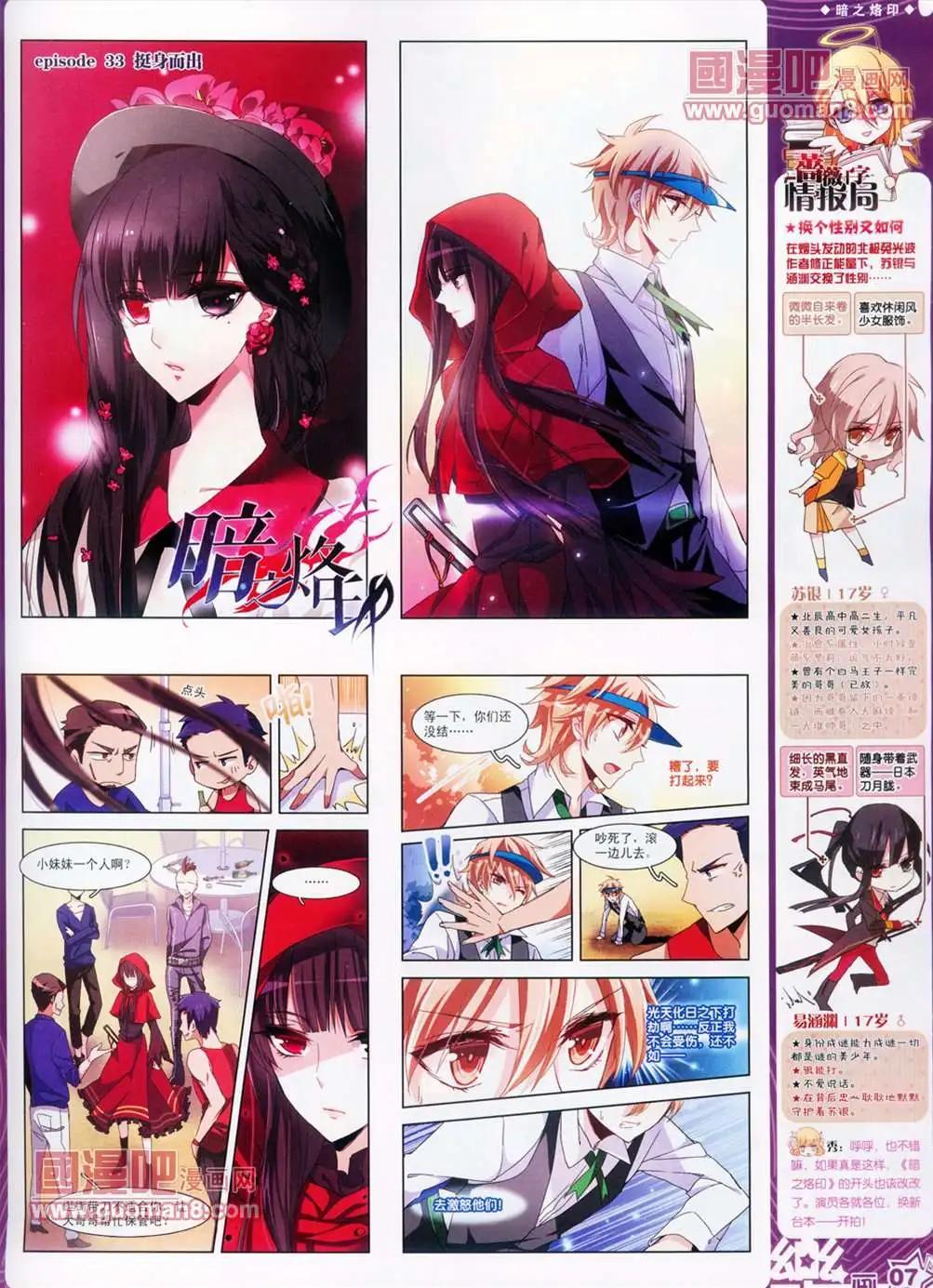 《飒漫乐画》31期 第9页