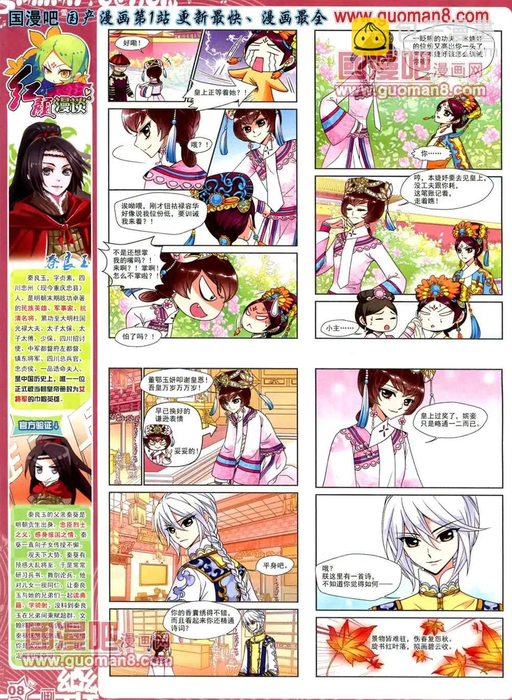 《飒漫乐画》32期 第10页