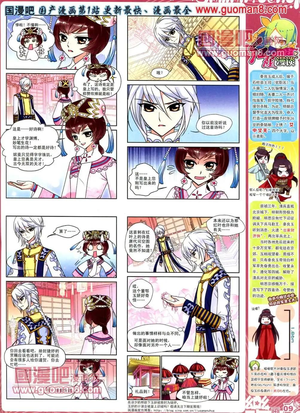 《飒漫乐画》32期 第11页
