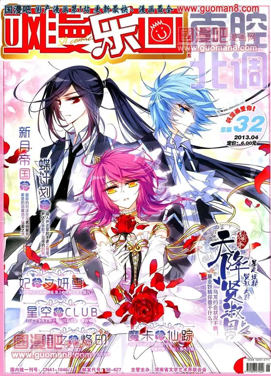 《飒漫乐画》32期 第1页