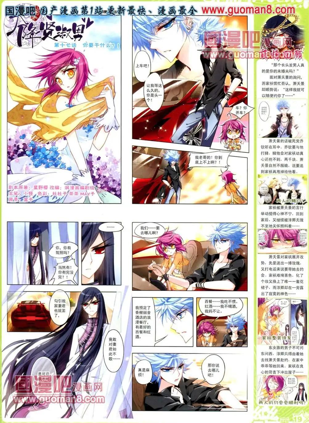 《飒漫乐画》32期 第21页