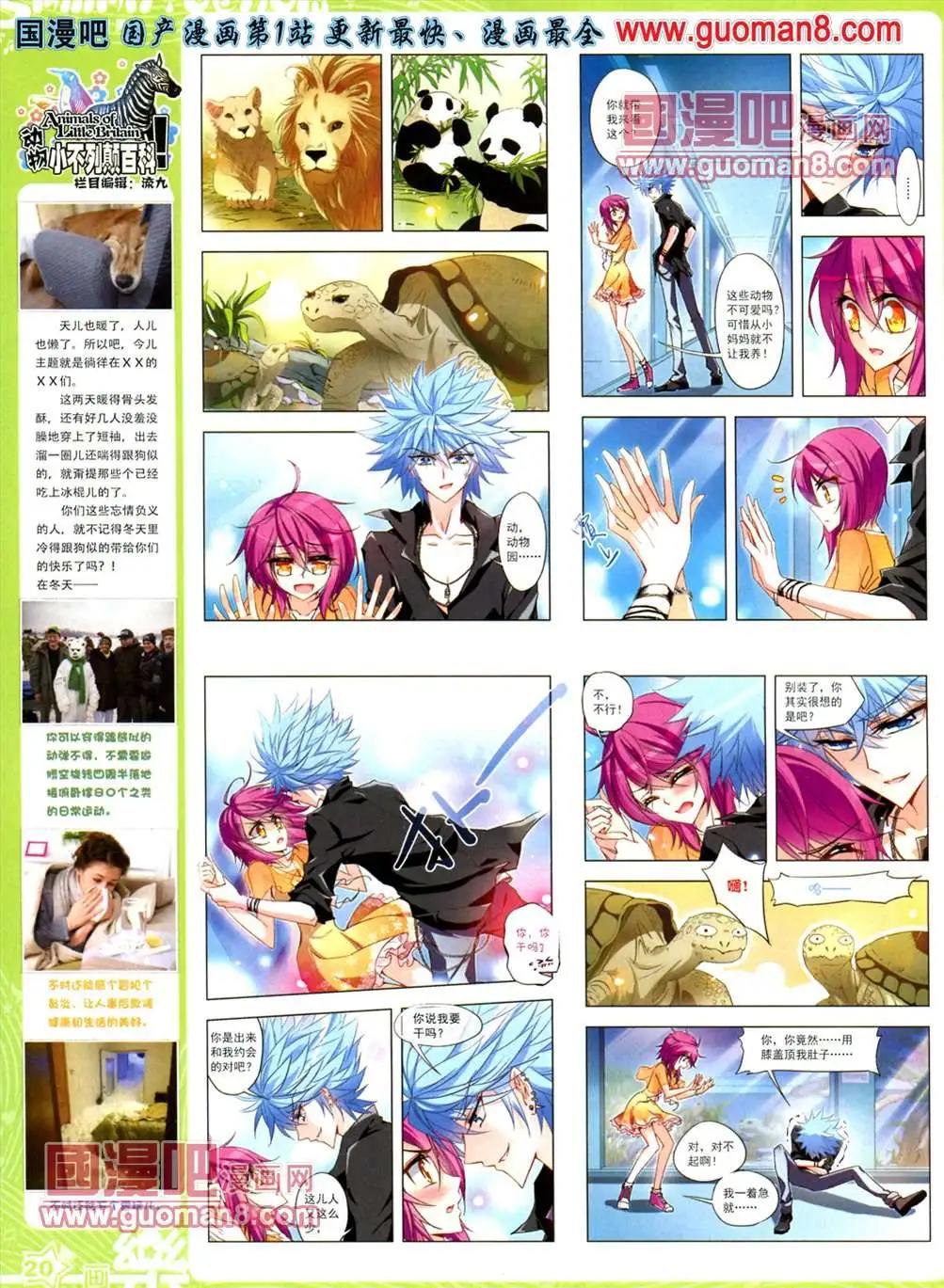 《飒漫乐画》32期 第22页