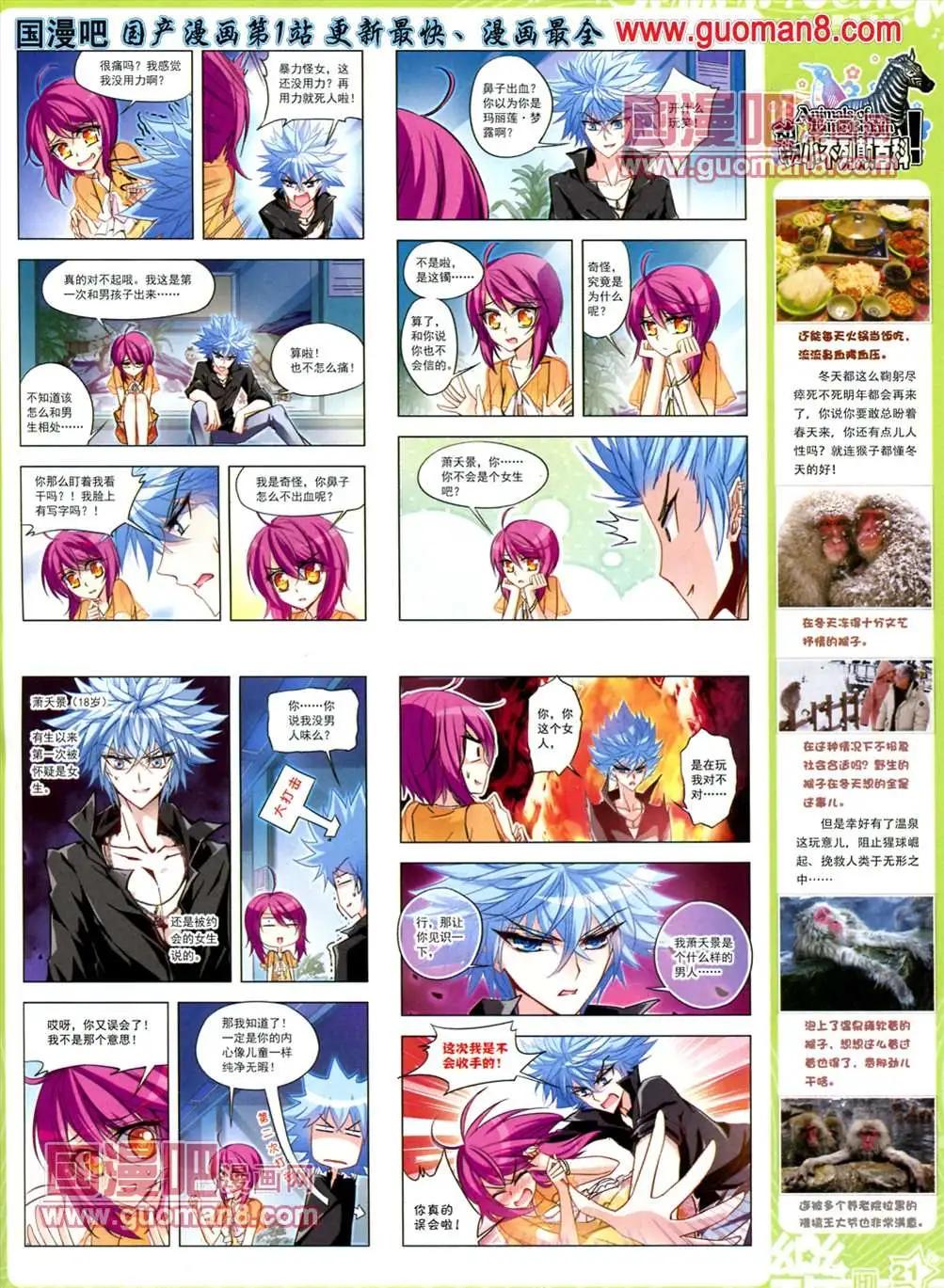 《飒漫乐画》32期 第23页