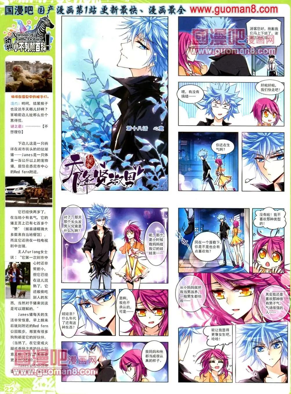 《飒漫乐画》32期 第24页