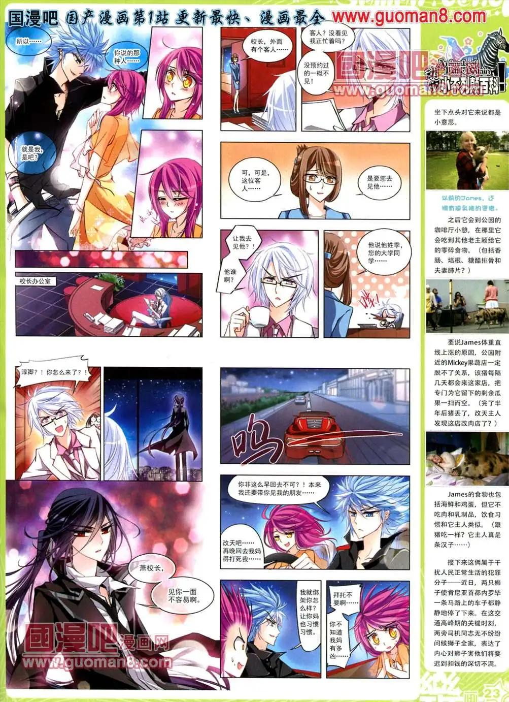 《飒漫乐画》32期 第25页
