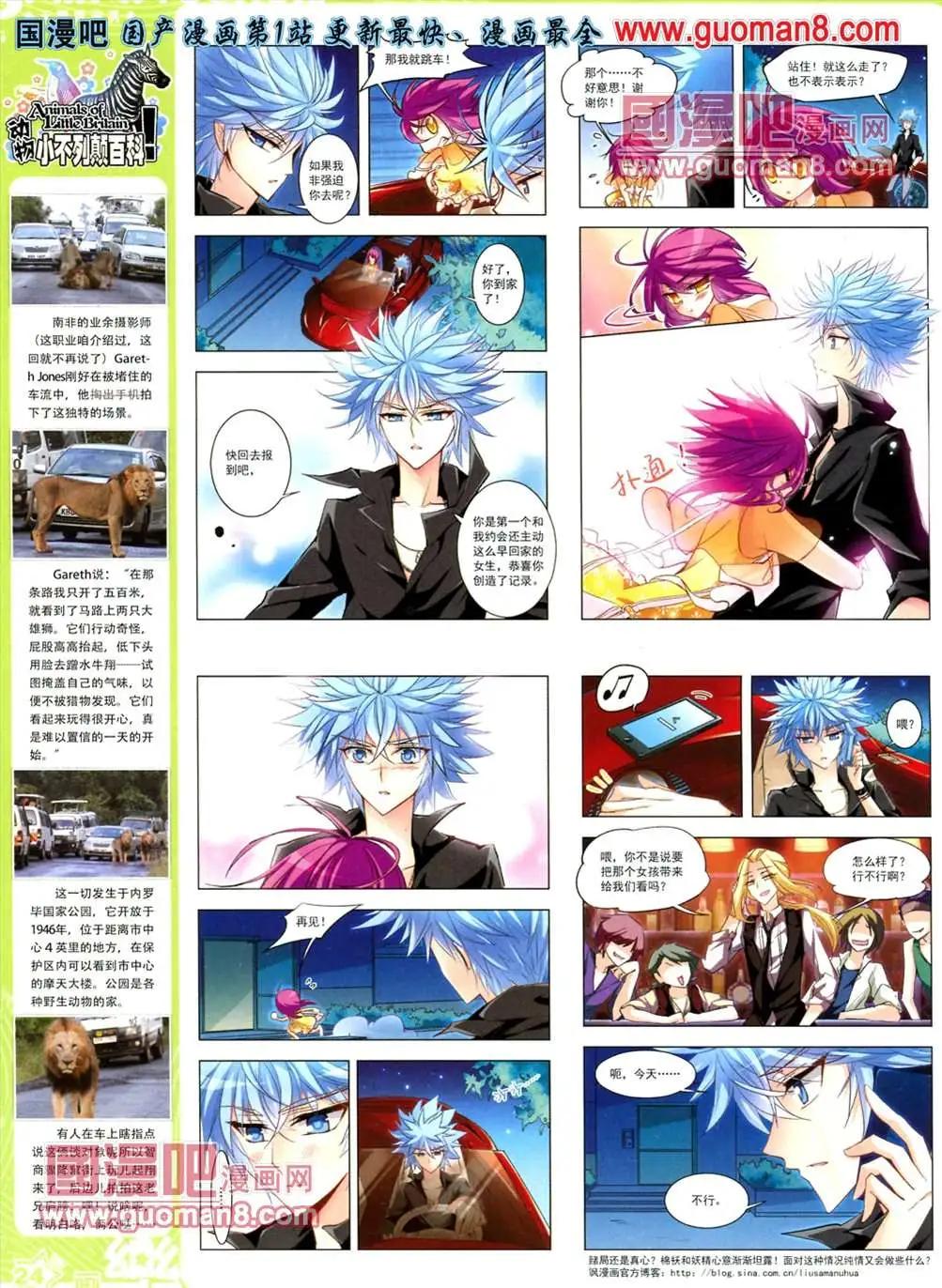 《飒漫乐画》32期 第26页