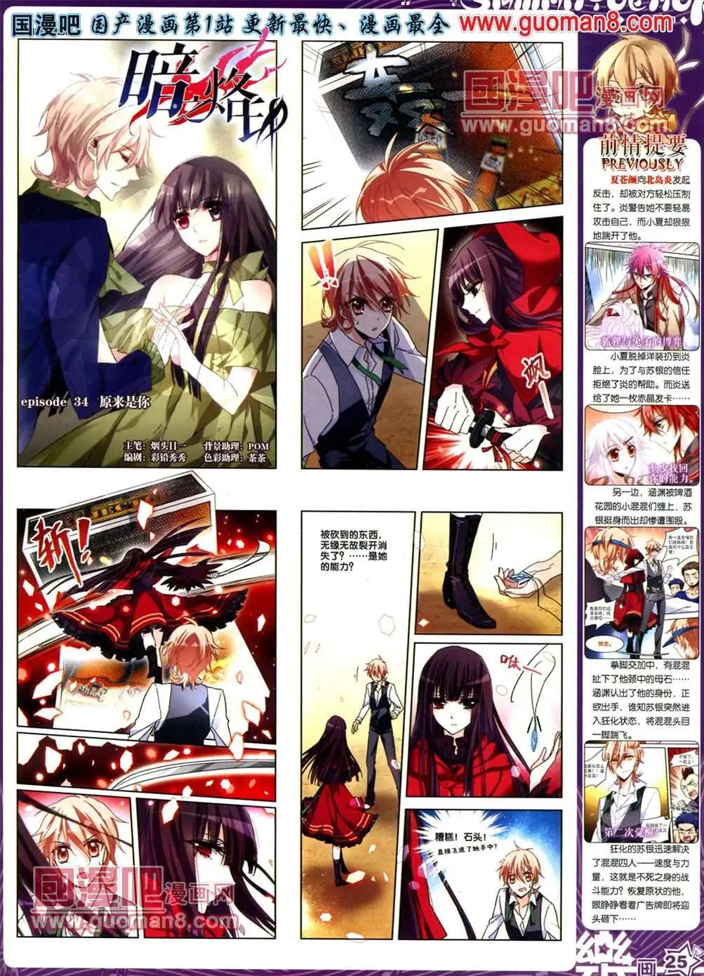 《飒漫乐画》32期 第27页
