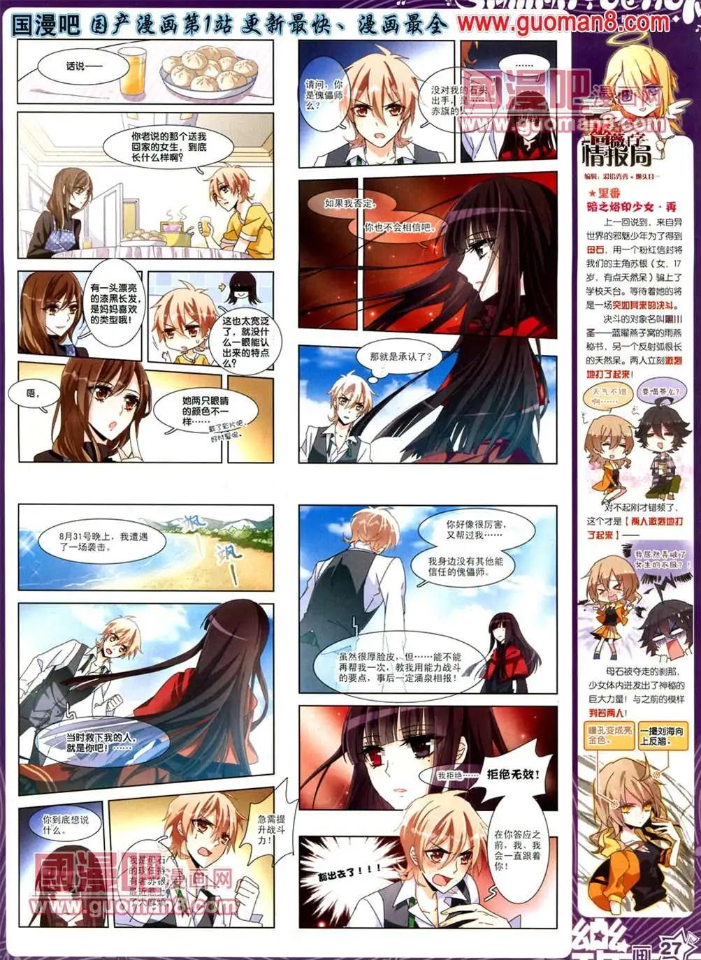 《飒漫乐画》32期 第29页