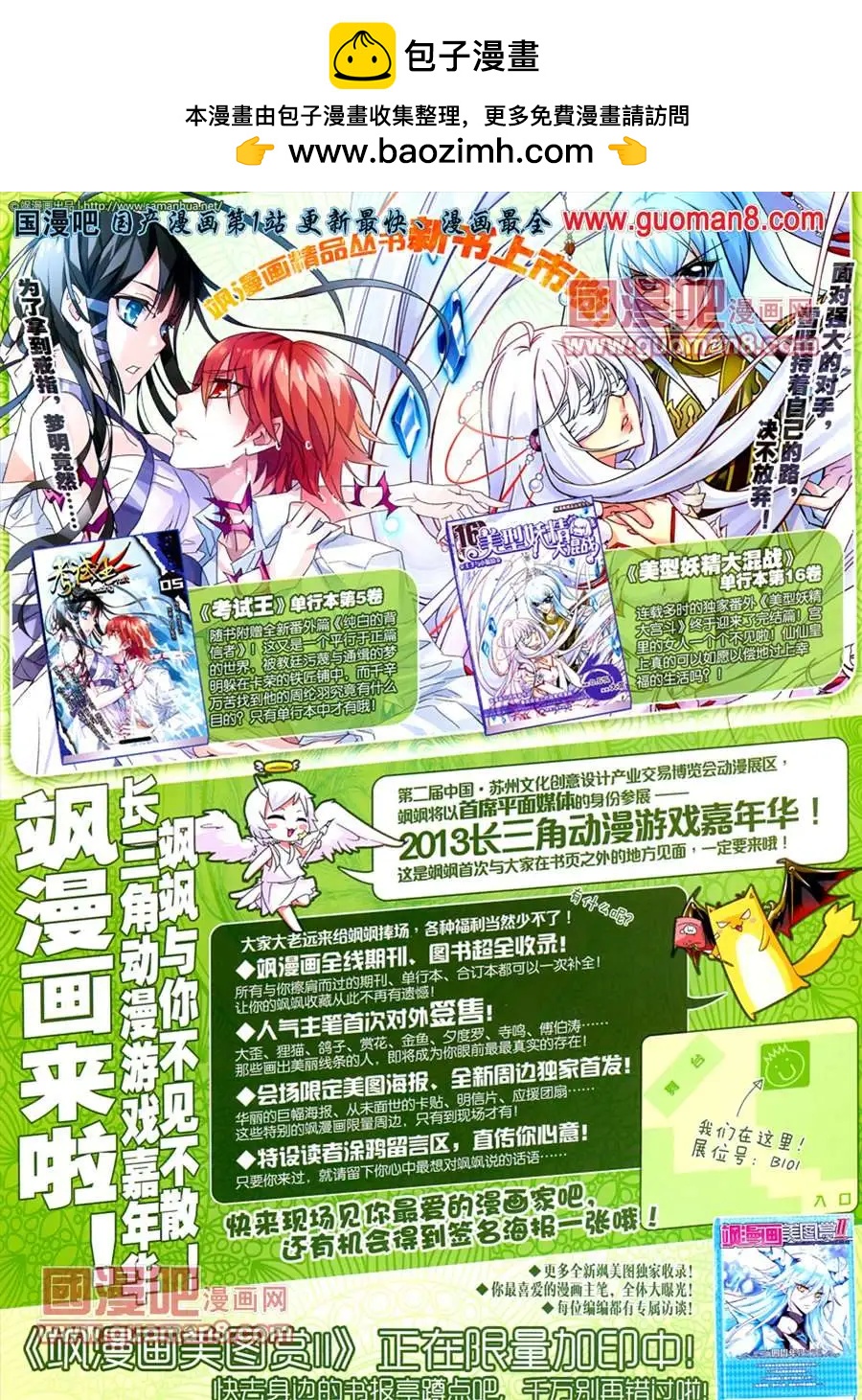 《飒漫乐画》32期 第2页