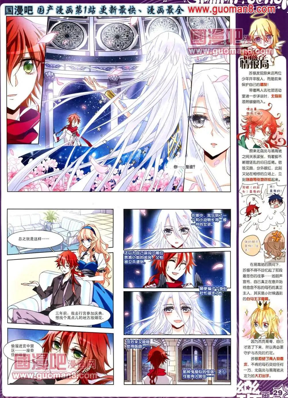 《飒漫乐画》32期 第31页
